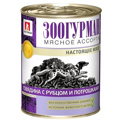 Консервы Зоогурман Мясное ассорти для собак (350 г, Говядина с рубцом и потрошками) 20 шт. фотография