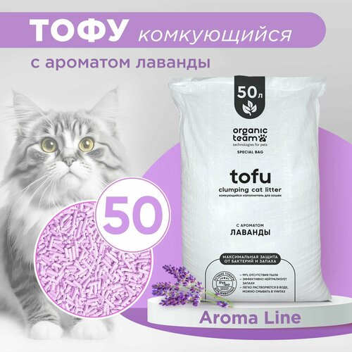 Organic team Tofu Lavender комкующийся наполнитель для кошачьего туалета с ароматом лаванды 50 л фотография