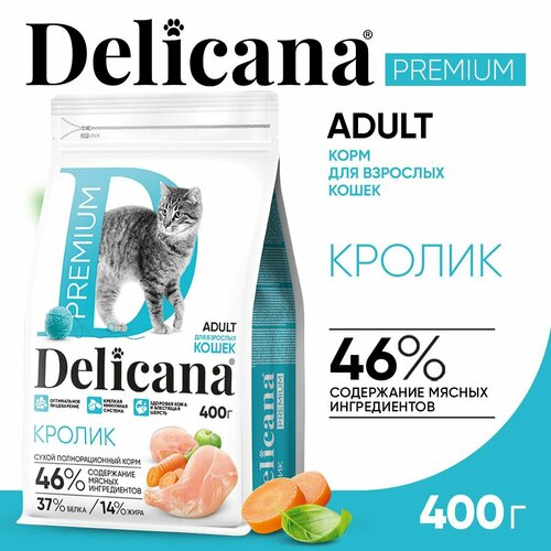 Сухой корм для кошек Delicana с кроликом 400 г фотография