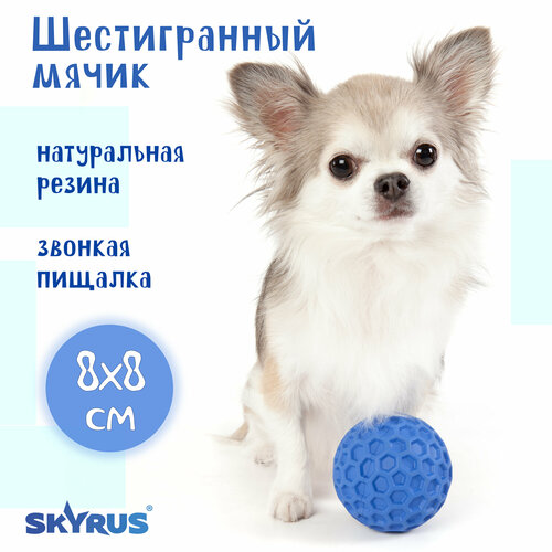 SkyRus Игрушка для собак резиновая 