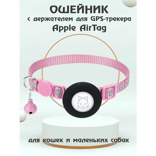 Ошейник для животных с колокольчиком и чехлом для Bluetooth-метки трекера Apple AirTag - розовый фотография