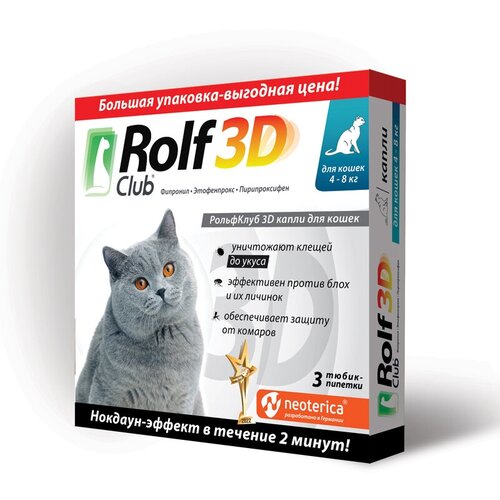 фотография RolfСlub  3D капли от клещей и блох для кошек 4-8 кг 3 шт. в уп., 1 уп., купить онлайн 750 рубл