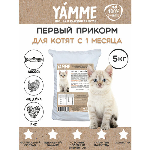 Корм сухой YAMME для котят с лососем 5 кг в пакете фотография