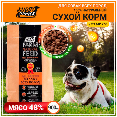 Корм для собак средних и крупных пород BUDDY DINNER premium класса ORANGE LINE Hypoallergenic, полнорационный, 100% натуральный состав, с говядиной, 900 г фотография