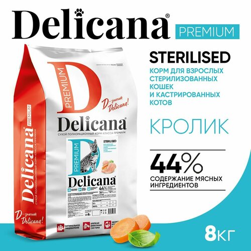 фотография Сухой корм для стерилизованных кошек и кастрированных котов Delicana с кроликом 8000 г, купить онлайн 4670 рубл