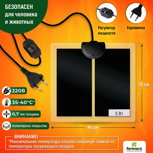 Коврик 14 x 15 см 5Вт для подогрева террариумов , рассады , сушки обуви, сушки овощей , погребов для овощей с регулятором , термоковрик для животных фотография