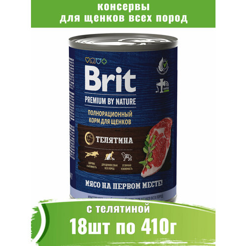 Brit Premium 18шт по 410г консервы с телятиной для щенков всех пород фотография