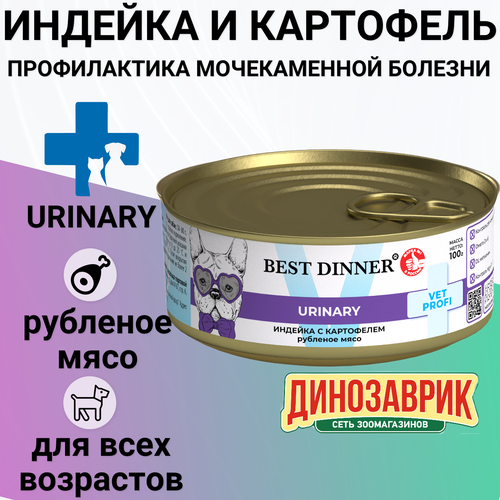 Корм Best Dinner 100гр Urinary Vet Profi для собак всех пород с профилактикой мочекаменной болезни с индейкой и картофелем фотография