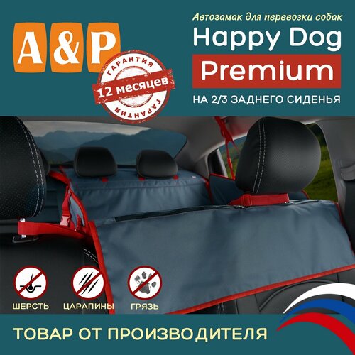 фотография Автогамак для животных A&P Групп Happy Dog Premium  AHDPD 76х44 см 44 см 76 см маренго с красной окантовкой, купить онлайн 10494 рубл