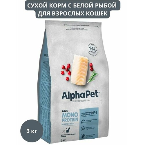 Корм Superpremium для кошек MONOPROTEIN рыба 3 кг фотография