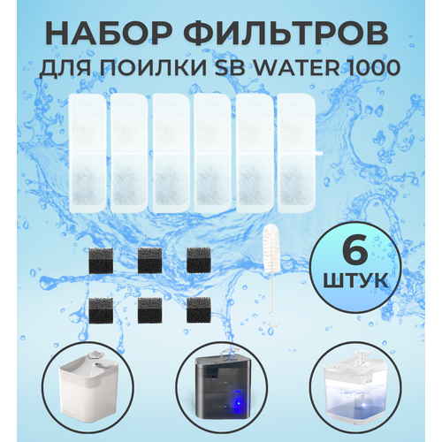 Фильтр для автоматической поилки SB Water 1000 (4000), сменный фильтр для поилки фонтан фотография