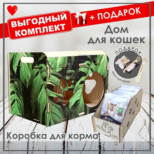 Комплект: Дом для кошки + Коробка для корма +. Подарок фотография