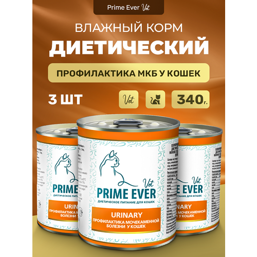 фотография Влажный корм для кошек Prime Ever VET Urinary для профилактики мочекаменной болезни упаковка 3 шт х 340 г, купить онлайн 760 рубл