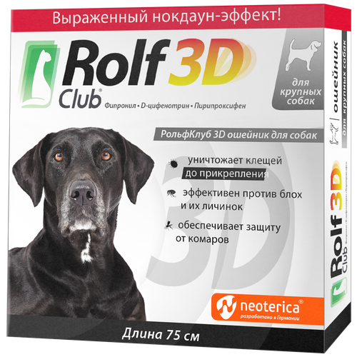 фотография RolfСlub  3D ошейник от клещей и блох для крупных собак 75 см серый 1 уп., купить онлайн 640 рубл