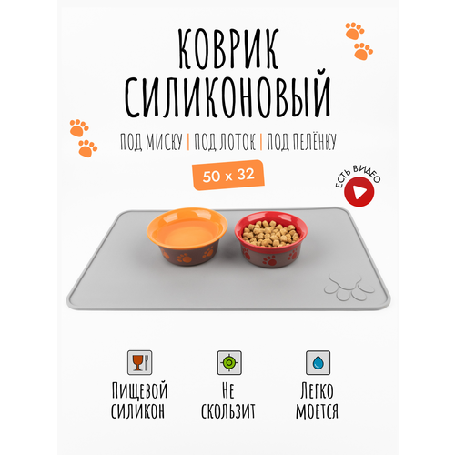 Коврик под миску для собак и кошек, лоток, поилку, силиконовый, нескользящий с бортиком, 50х32 см, Серый фотография