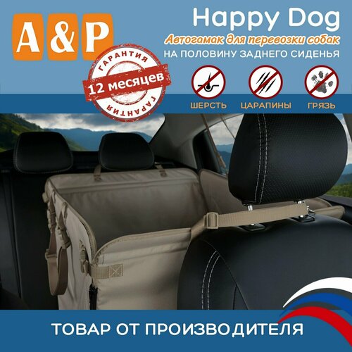 Автогамак для животных A&P Групп Happy Dog AHDP 65х44 см 44 см 65 см бежевый фотография