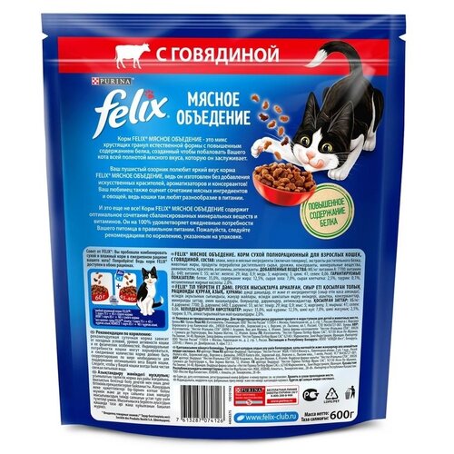 фотография Сухой корм для взрослых кошек Felix Мясное объедение, с говядиной 2 шт. х 600 г (кусочки в желе), купить онлайн 992 рубл