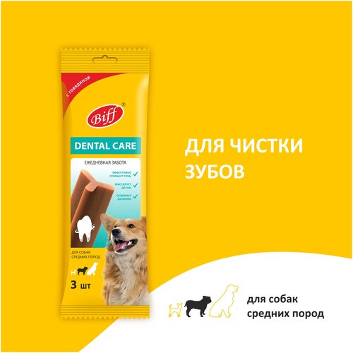 Лакомство для собак средних пород Biff Dental Care, Жевательный снек для чистки зубов со вкусом говядины, 77г. фотография