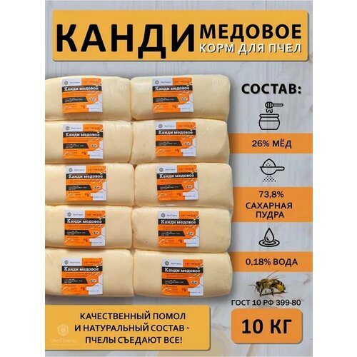 Канди медовое для пчел 10 кг. Корм для пчёл от Завода фотография