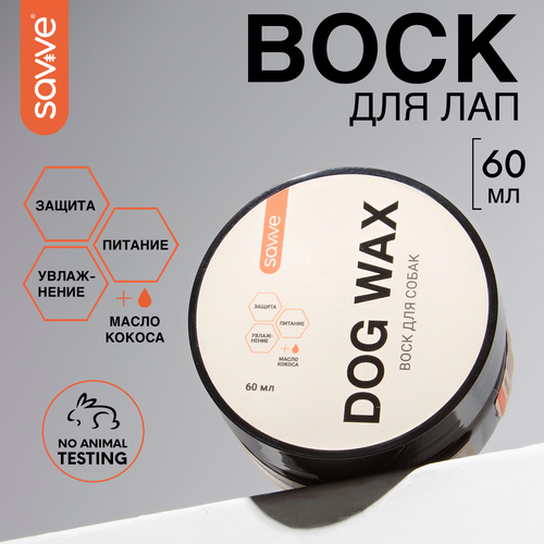 Воск для лап собак SAVVE Dog Wax, защита от реагентов, питание, увлажнение фотография