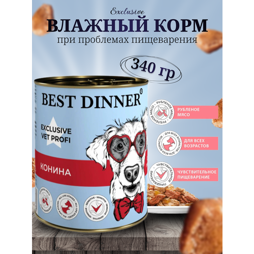 Влажный диетический корм Best Dinner Vet Profi GastroIntestinal для собак при заболевании ЖКТ Конина (340 гр.) фотография