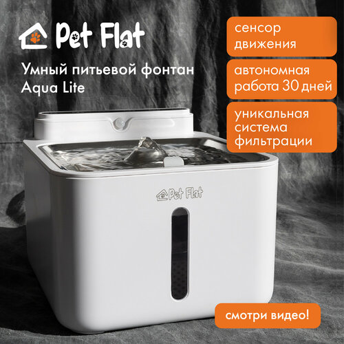 Поилка - фонтан для кошек и собак автоматическая PET FLAT фотография