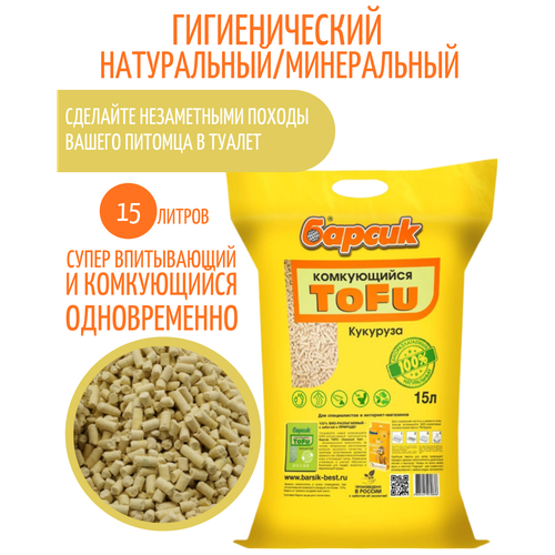 Комкующийся наполнитель Барсик Tofu Кукуруза, 15л, 1 шт. фотография