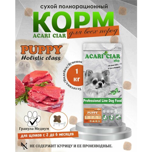 Сухой корм для щенков Acari Ciar Puppy 1 кг ( медиум гранула ) фотография