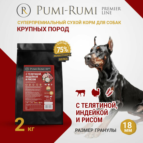 Сухой корм PUMI-RUMI PREMIER LINE для собак крупных пород с говядиной, индейкой и рисом, суперпремиум, гранула 18 мм, 2 кг фотография