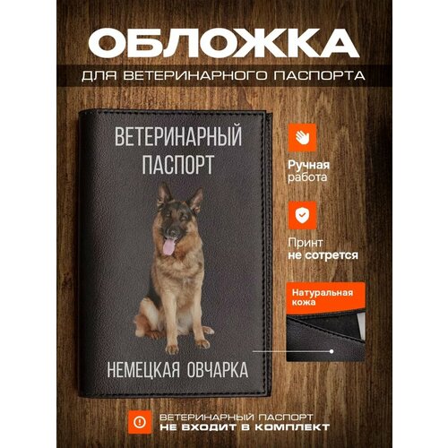 фотография Обложка на ветеринарный паспорт для собак с принтом Немецкая овчарка, купить онлайн 899 рубл