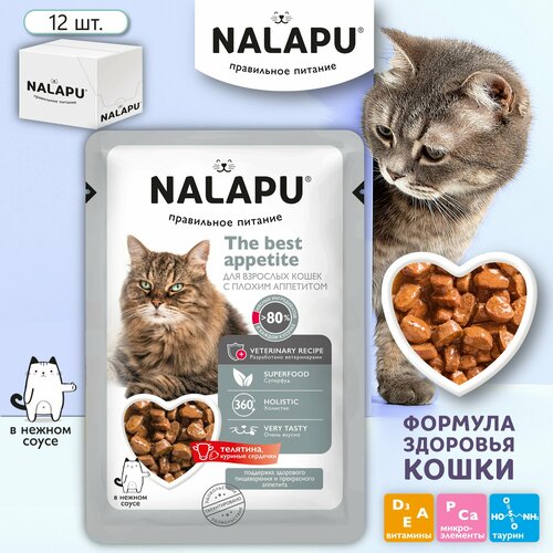 Корм для кошек влажный NALAPU The Best Appetite полнорационный консервированный корм для взрослых кошек с плохим аппетитом, сочные кусочки с мясом телятины и куриными сердечками в нежном соусе, 12 шт. по 77г фотография