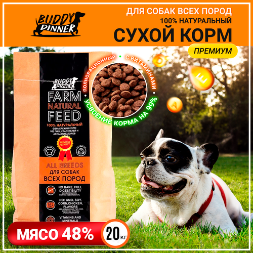 Корм для собак средних и крупных пород BUDDY DINNER premium класса ORANGE LINE Hypoallergenic, полнорационный, 100% натуральный состав, с говядиной, 20 кг фотография