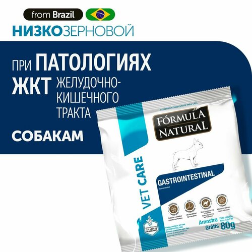 Сухой ветеринарный, низкозерновой корм для взрослых собак всех пород, Formula Natural VET CARE GASTROINTESTINAL - при желудочно-кишечныхзаболеваниях, гипоаллергенный, производство Бразилия, 80 гр фотография