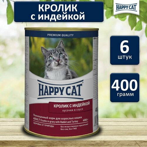 фотография Влажный корм для кошек Happy Cat кролик, индейка (6шт х 400гр), купить онлайн 1346 рубл