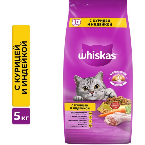 Сухой корм Whiskas для кошек «Подушечки с паштетом. Ассорти с курицей и индейкой», 5 кг фотография