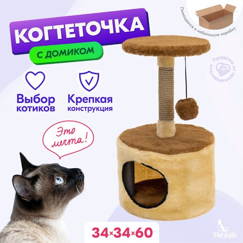 Когтеточка домик 