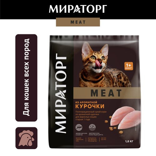 Сухой корм Мираторг Meat для взрослых кошек, с курицей, 1,5кг фотография