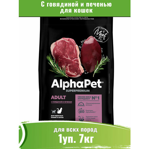 фотография AlphaPet Superpremium (АльфаПет) корм для кошек с говядиной и печенью 7кг, купить онлайн 6106 рубл