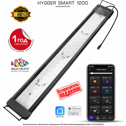 Светильник для аквариума HYGGER SMART LED RGB 120-135 см 60W, IP68 с функцией рассвет/закат фотография