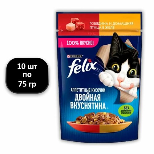 (10 ШТ.) 75 гр, Felix, Влажный корм (пауч), для взрослых кошек, Двойная Вкуснятина, говядина и птица в желе фотография