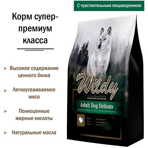 Полнорационный корм супер-премиум класса Wildy Adult Dog Delicate с индейкой для собак с чувствительным пищеварением, 1 кг фотография