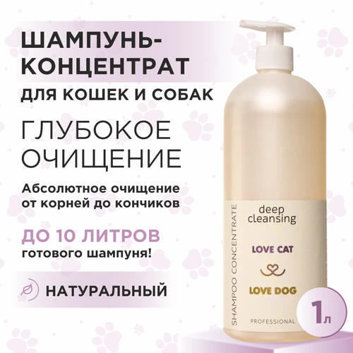 Шампунь для собак и кошек Love Cat Love Dog концентрат для глубокого очищения, 1 л фотография