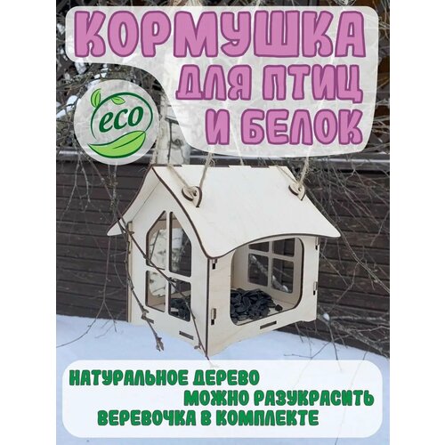 Кормушка для птиц и белок фотография