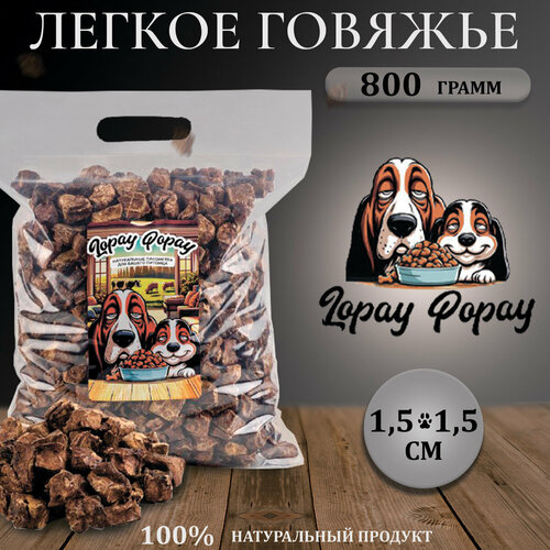 Lopay Popay Легокое говяжье сушеное 1,5 см 800г фотография