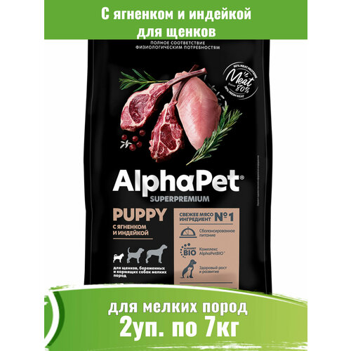 AlphaPet Superpremium 2уп по 7кг корм для щенков мелких пород с ягненком и индейкой фотография