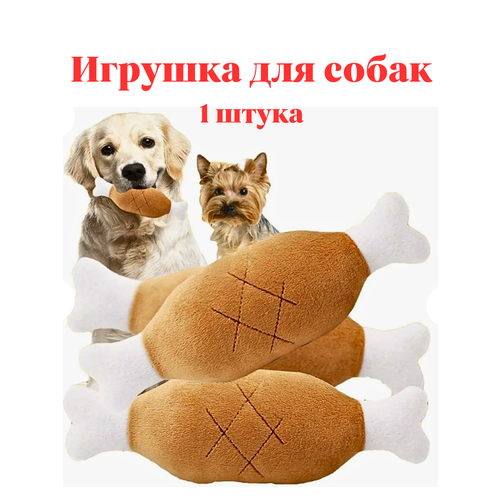 Игрушка для собак кошек щенков фотография