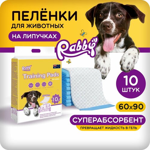 Одноразовые пеленки для животных RABBY 60x90см на липучках 10шт фотография