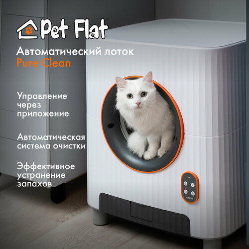 Автоматический лоток для кошек Pet Flat Pure Clean фотография