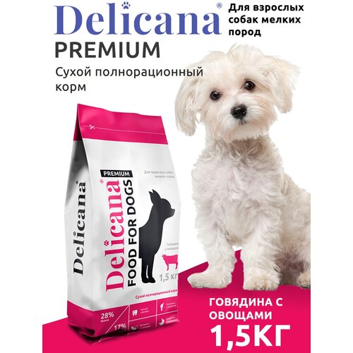 Сухой корм для собак Delicana говядина, с овощами 1 уп. х 1 шт. х 1500 г (для мелких пород) фотография