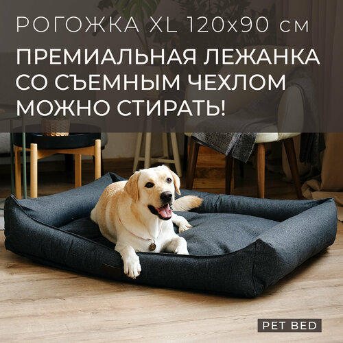 фотография Большая лежанка для собак крупных пород со съемным чехлом PET BED Рогожка, размер XL 120х90 см, темно-серая, купить онлайн 8416 рубл